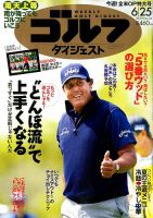 週刊ゴルフダイジェスト 2019年6月25日号 表紙
