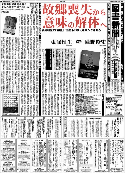 図書新聞 3403号 (発売日2019年06月08日) 表紙