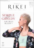 RIBIYO.(リビヨウ)  2019年7月 表紙