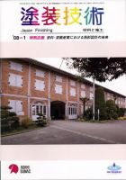 塗装技術 2008年1月号 表紙