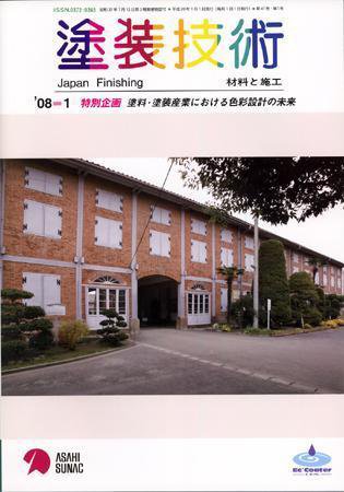塗装技術 2008年1月号 (発売日2007年12月28日) 表紙