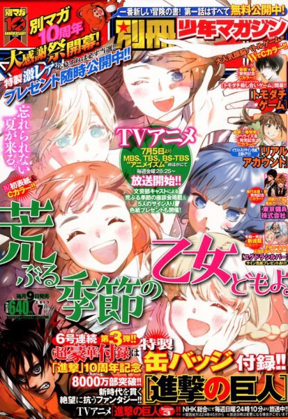 別冊 少年マガジン 2019年7月号 (発売日2019年06月08日) 表紙