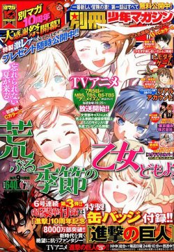 別冊 少年マガジン 19年7月号 発売日19年06月08日 雑誌 定期購読の予約はfujisan