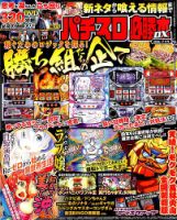 パチスロ必勝本 DX (デラックス) 2019年7月号 (発売日2019年06月07日) 表紙