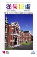 塗装技術 2008年2月号 表紙