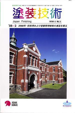 塗装技術 2008年2月号 (発売日2008年01月28日) 表紙