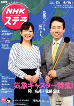 NHKステラ 関西版 2019年6/14号 (発売日2019年06月05日) 表紙