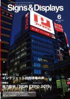 Signs＆Displays（サイン＆ディスプレイ） 6月号 表紙