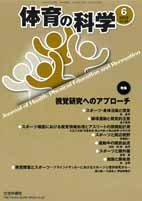 体育の科学 69巻6月号 (発売日2019年06月10日) 表紙