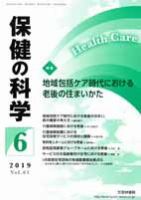 保健の科学 61巻6月号 (発売日2019年06月10日) 表紙