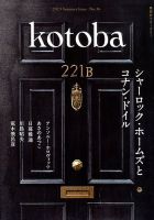kotoba（コトバ） 2019年7月号 表紙