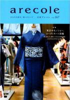 月刊アレコレ VOL167 (発売日2019年06月05日) 表紙