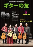 ギターの友 6月号 (発売日2019年06月05日) 表紙