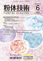 粉体技術 2019年6月号 表紙