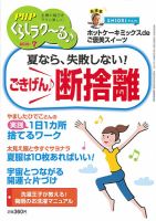 PHPくらしラクーる 7月号 表紙