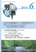 労働基準 ６月号 (発売日2019年06月05日) 表紙