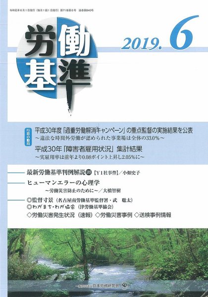 労働基準 ６月号 (発売日2019年06月05日) 表紙