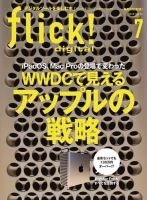 flick!（フリック） 2019年7月号 表紙