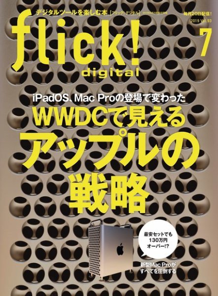 flick!（フリック） 2019年7月号 (発売日2019年06月20日) 表紙