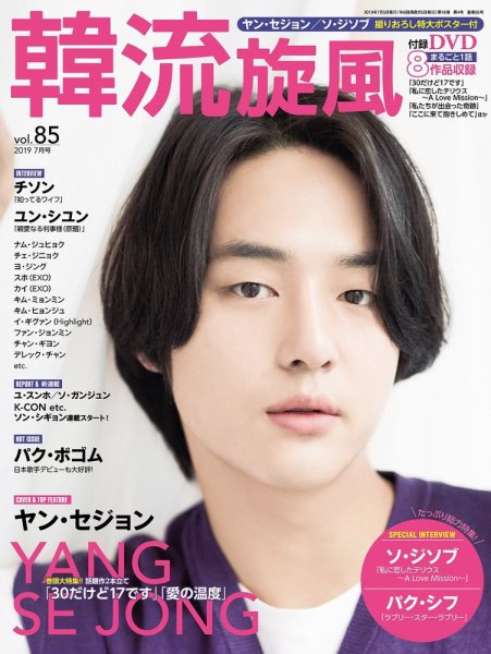 韓流plus 2019年7月号 (発売日2019年06月05日) 表紙