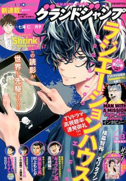 グランドジャンプ 19年6 19号 発売日19年06月05日 雑誌 定期購読の予約はfujisan