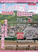 北の球児たち 第31号 表紙