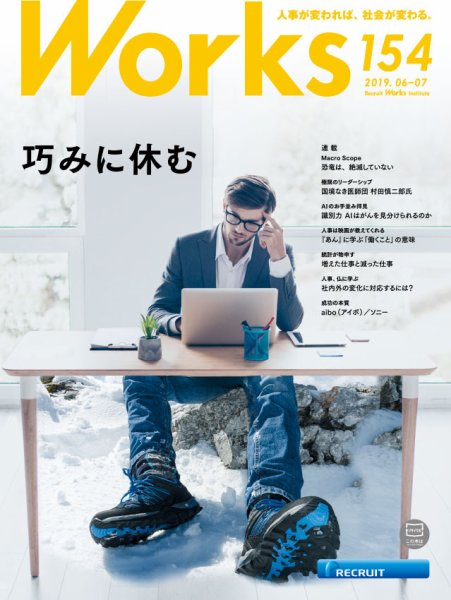 Works（ワークス） 154号 (発売日2019年06月10日) 表紙