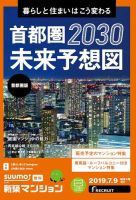 SUUMO新築マンション首都圏版 19/07/09号 表紙