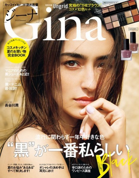 Gina（ジーナ） 2019 Summer (発売日2019年06月07日) 表紙