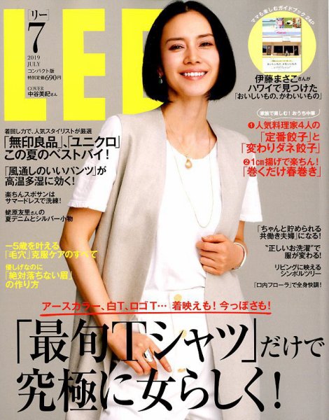 LEE（リー） コンパクト版 2019年7月号 (発売日2019年06月07日) 表紙