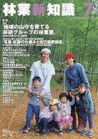 林業新知識 林業新知識 表紙