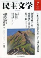 民主文学 ７月号 表紙