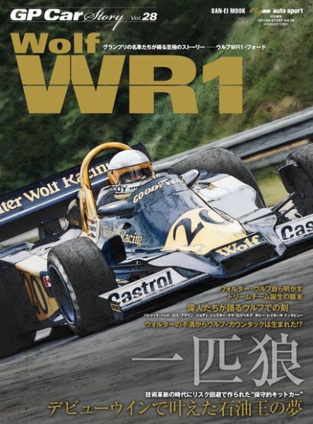 GP Car Story（ジーピーカーストーリー） Vol.28 (発売日2019年06月24日) 表紙