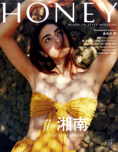 HONEY（ハニー） vol.25 (発売日2019年06月07日) 表紙