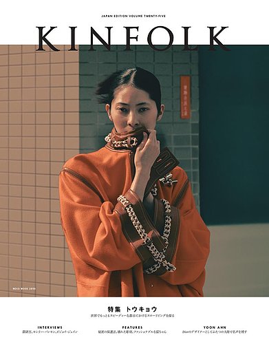 kinfolk 雑誌 コレクション 価格