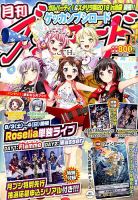 月刊ブシロード 2019年7月号 (発売日2019年06月08日) 表紙