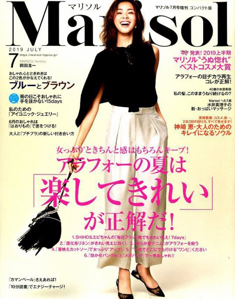 コンパクト版marisol 2019年7月号 (発売日2019年06月07日) 表紙