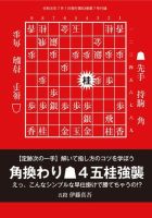 将棋世界 付録 2019年7月号 (発売日2019年06月05日) 表紙