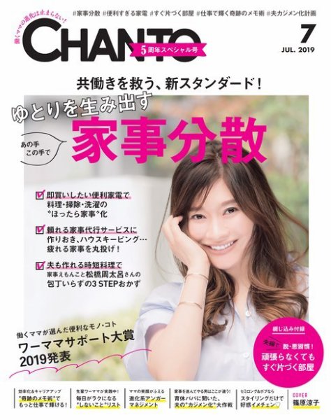 CHANTO（チャント） 2019年7月号 (発売日2019年06月07日) 表紙