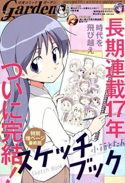 月刊 コミックガーデン 2019年7月号 (発売日2019年06月05日) 表紙