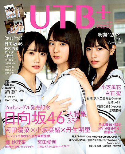 増刊 Up To Boy アップ トゥ ボーイ 19年8月号 発売日19年07月09日 雑誌 定期購読の予約はfujisan