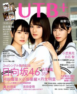増刊 UP to boy (アップ トゥ ボーイ) 2019年8月号 (発売日2019年07月09日) 表紙