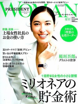 President Woman Premier プレジデントウーマンプレミア 19年8月号 発売日19年06月28日 雑誌 電子書籍 定期購読の予約はfujisan
