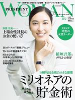 PRESIDENT WOMAN Premier（プレジデントウーマンプレミア） 2019年8月号 (発売日2019年06月28日) 表紙