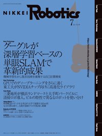 日経Robotics 2019年06月10日発売号 表紙