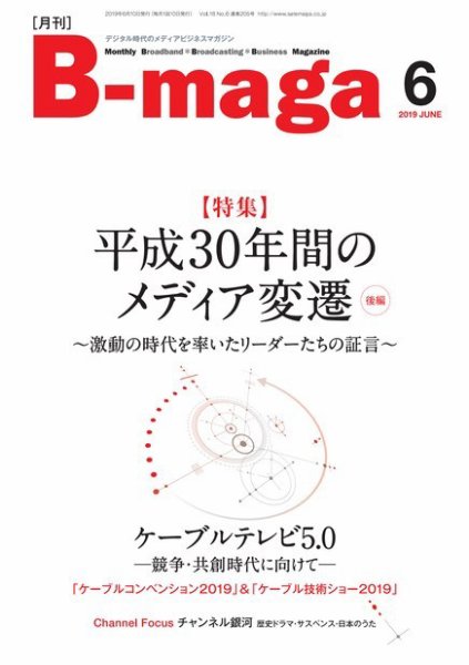 B-maga（ビーマガ） 2019年6月号 (発売日2019年06月10日) 表紙