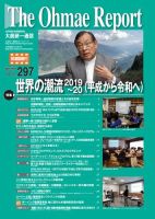 大前研一通信（動画付版） 2019年6月号 (発売日2019年06月10日) 表紙