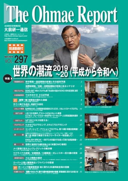 大前研一通信（動画付版） 2019年6月号 (発売日2019年06月10日) 表紙