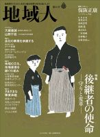 地域人 46号 (発売日2019年06月10日) 表紙
