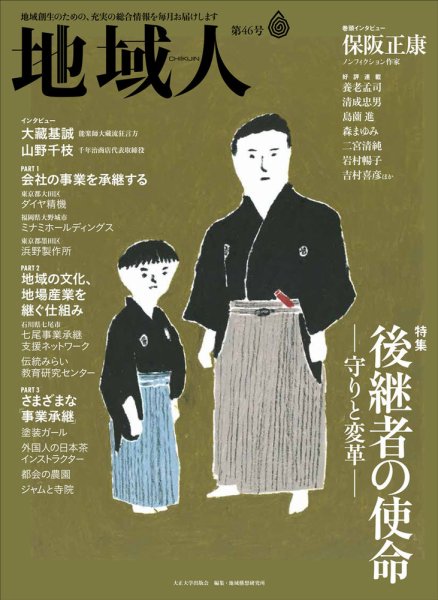 地域人 46号 (発売日2019年06月10日) 表紙